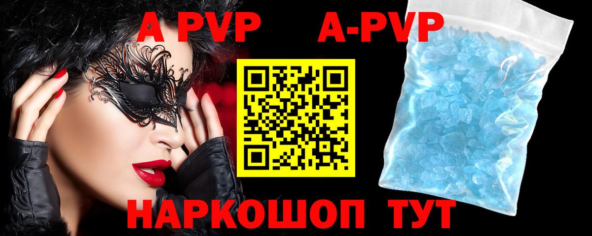APVP Crystall Горячий Ключ