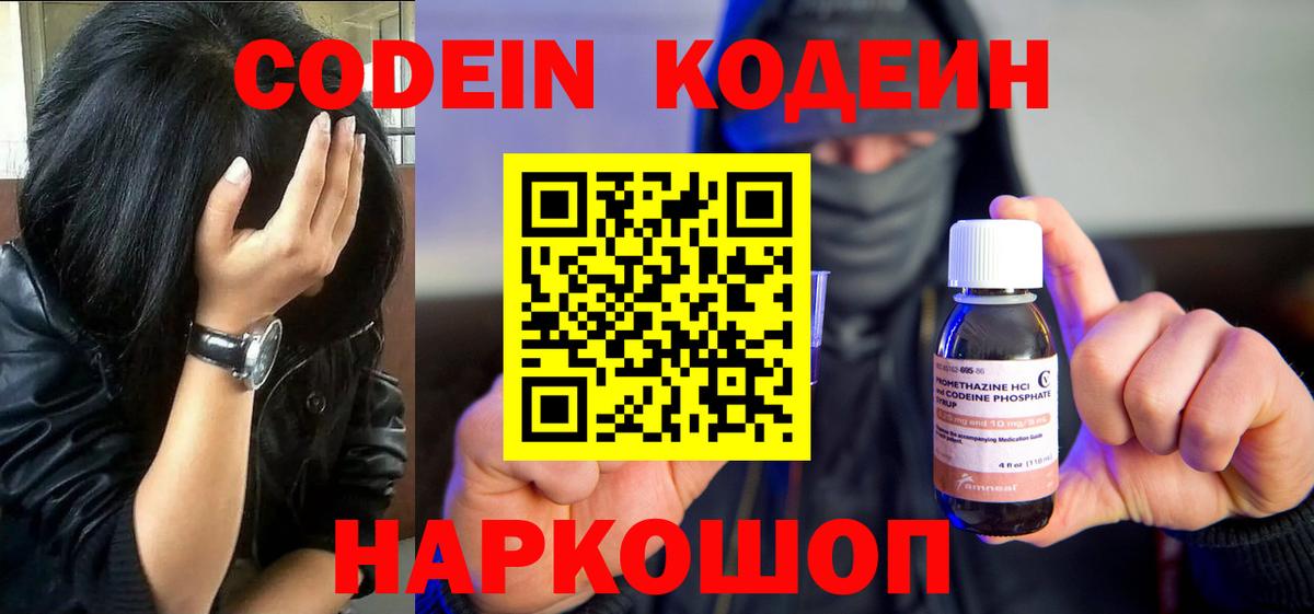 Горячий Ключ  Кодеин Purple Drank  Вход с VPN 