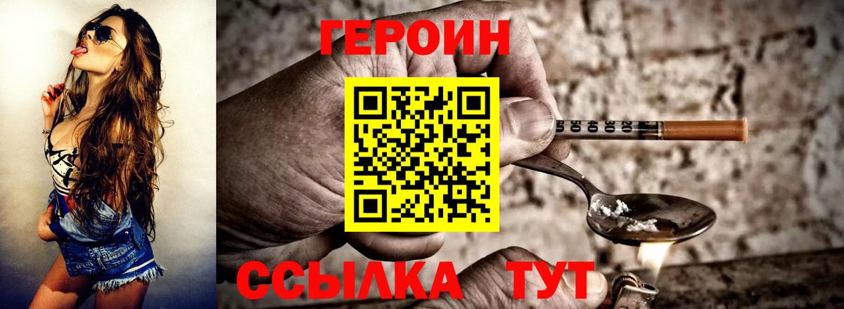 Героин VHQ Горячий Ключ
