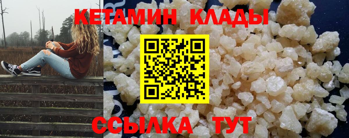 КЕТАМИН VHQ  Кетамин ketamine  мориарти наркотические препараты  OMG   Горячий Ключ  Вход с VPN 