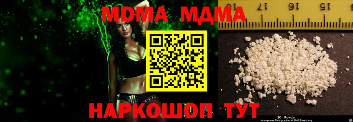MDMA кристаллы  MDMA  Горячий Ключ  Вход с VPN  MDMA кристаллы 
