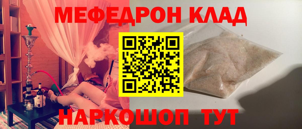 Горячий Ключ  Меф  Вход с VPN  МЕФ мука 