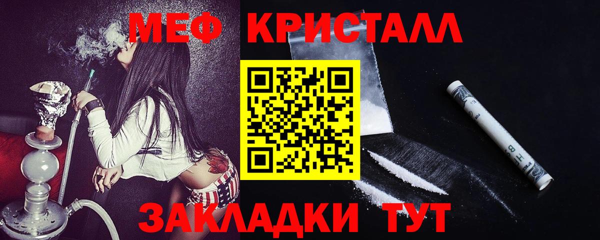 МЕФ кристаллы Горячий Ключ